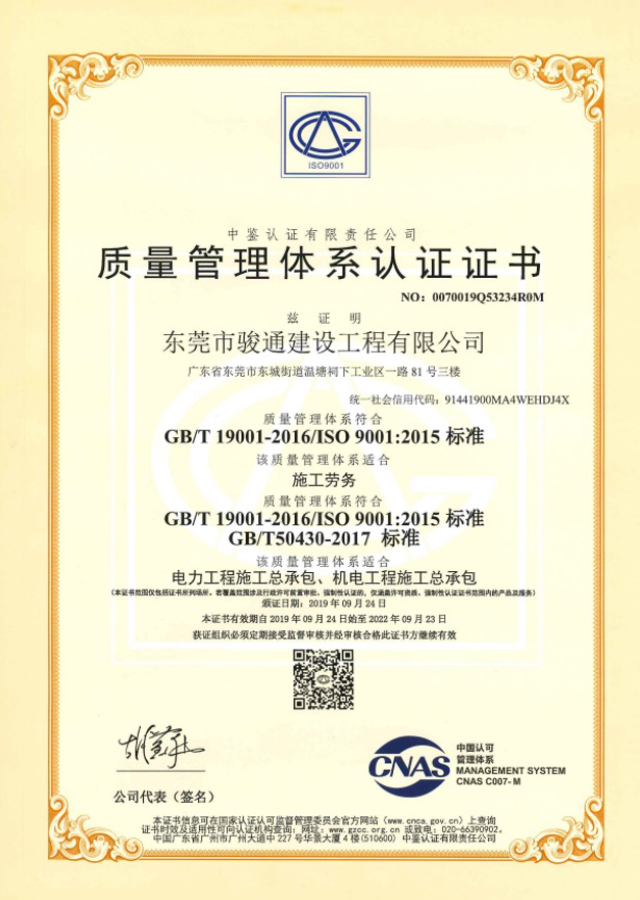 ISO 9001:2015质量管理体系认证