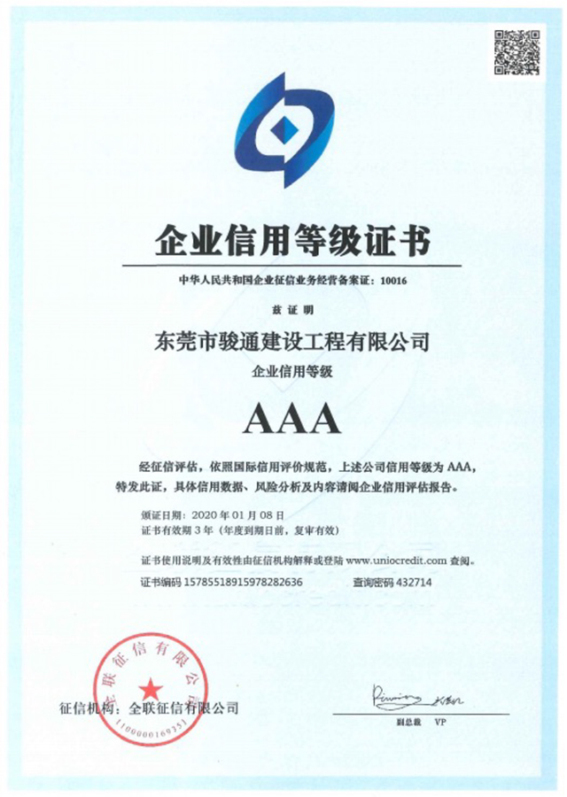 企业信用等级证书